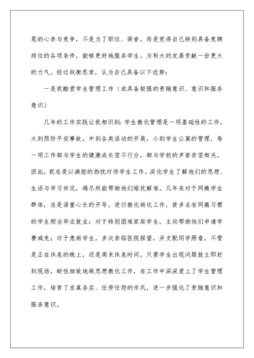 大学副院长竞聘演讲稿[优秀]