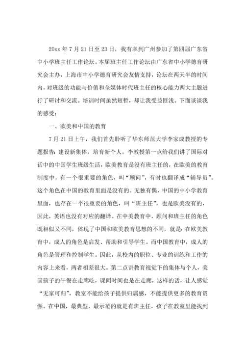 热门班主任培训心得体会合集5篇.docx