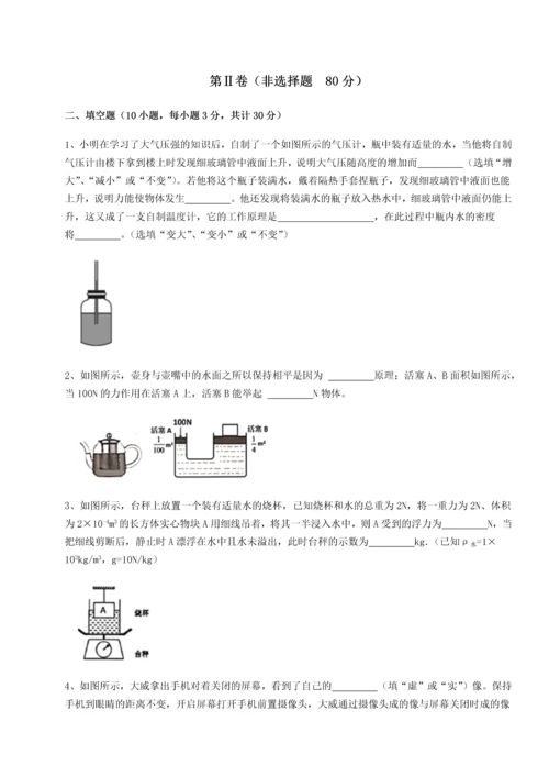 第二次月考滚动检测卷-重庆市实验中学物理八年级下册期末考试重点解析B卷（附答案详解）.docx