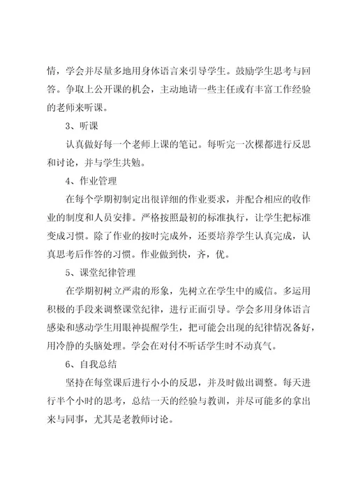 高中教师三年职业发展规划