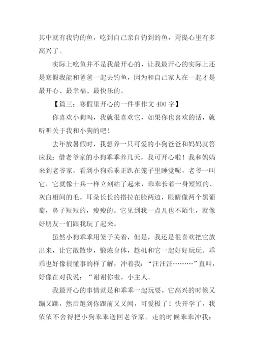 寒假作文400字0.docx
