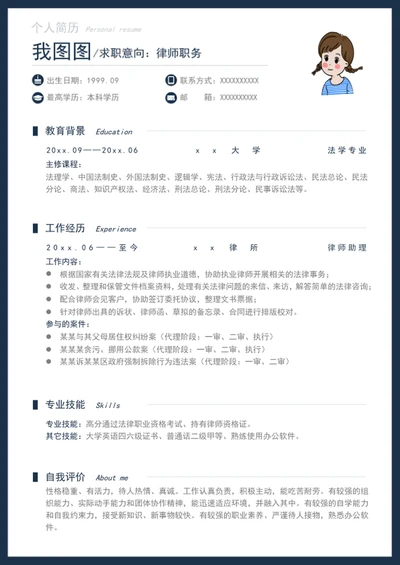 律师个人简历