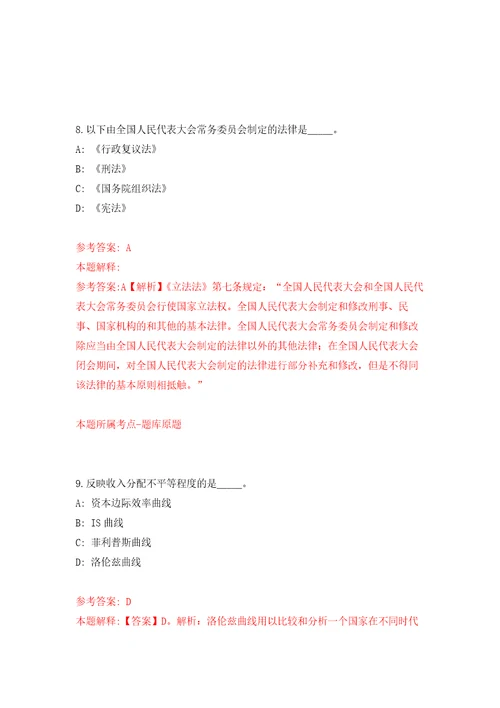 2021年12月2021年安徽宣城绩溪县企事业单位引进第二批紧缺人才17人公开练习模拟卷第6次