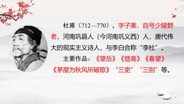 统编版语文五年级下册9.《古诗三首》第三课时（课件）