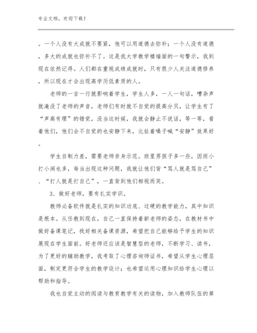 给教师的建议心得体会例文9篇文档合集.docx