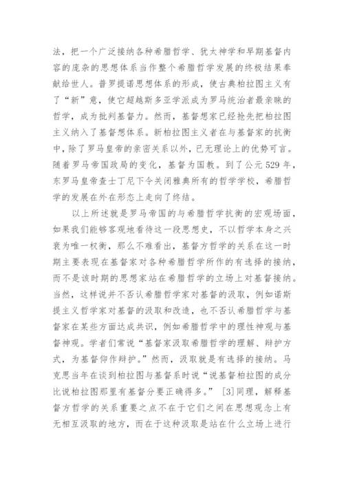 关于宗教哲学的学生期末论文.docx