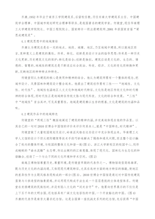 浅析当代中国地域建筑的发展.docx