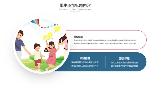 小学幼儿园亲子总动员运动会活动PPT模板