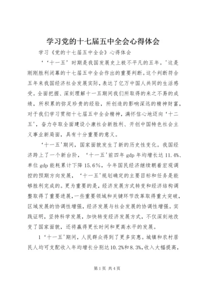 学习党的十七届五中全会心得体会_1 (5).docx