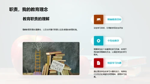 教育实践路上的探索与成长