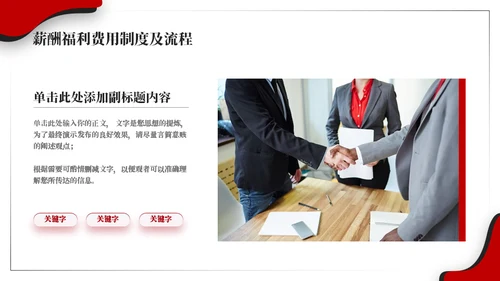 公司财务报销流程红黑商务风通用PPT模板
