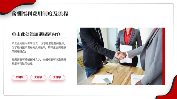 公司财务报销流程红黑商务风通用PPT模板