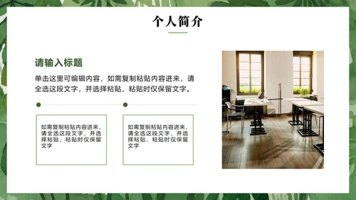 绿色手绘小清新新学期入学自我介绍PPT模板
