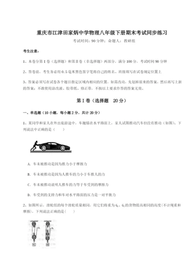 强化训练重庆市江津田家炳中学物理八年级下册期末考试同步练习试题.docx