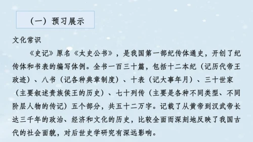 2023-2024学年八年级语文上册名师备课系列（统编版）第六单元整体教学课件（6-9课时）-【大单