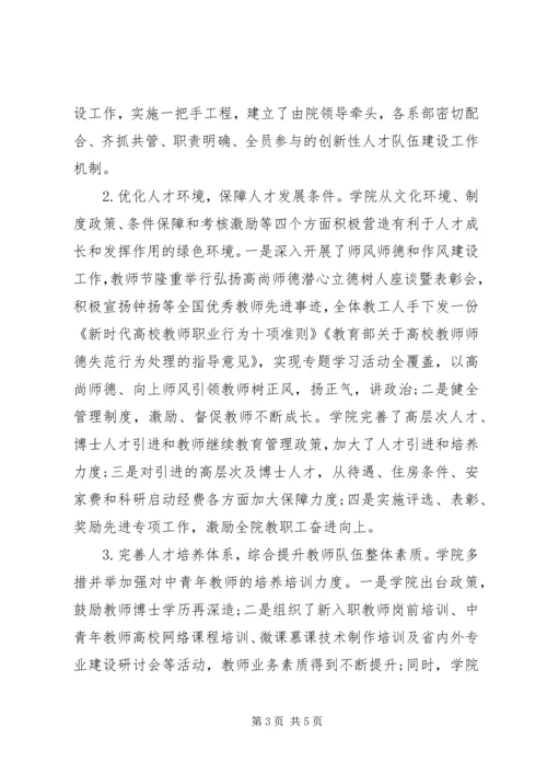 学院关于落实巡视巡查问题整改工作的情况报告.docx