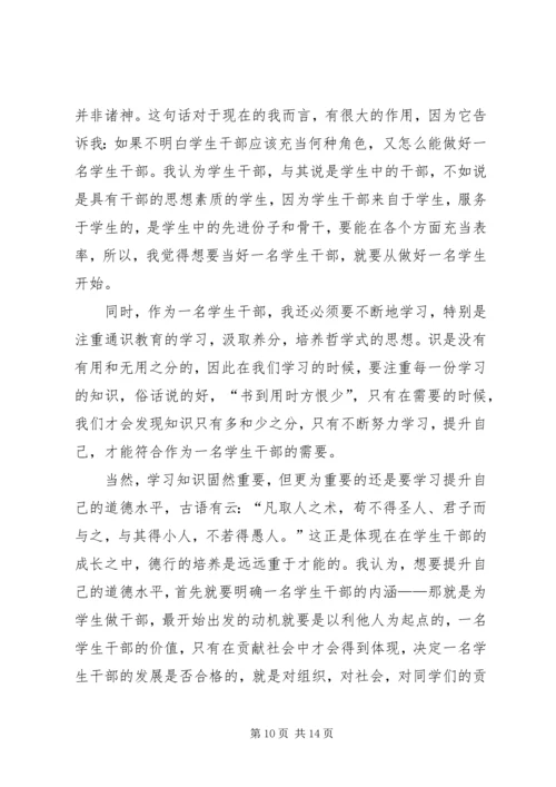 团学干部培训思想报告.docx