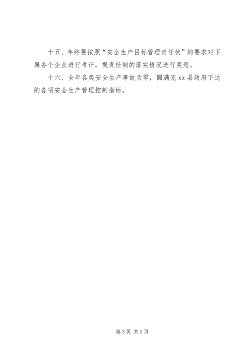 粮食局安全生产工作计划.docx