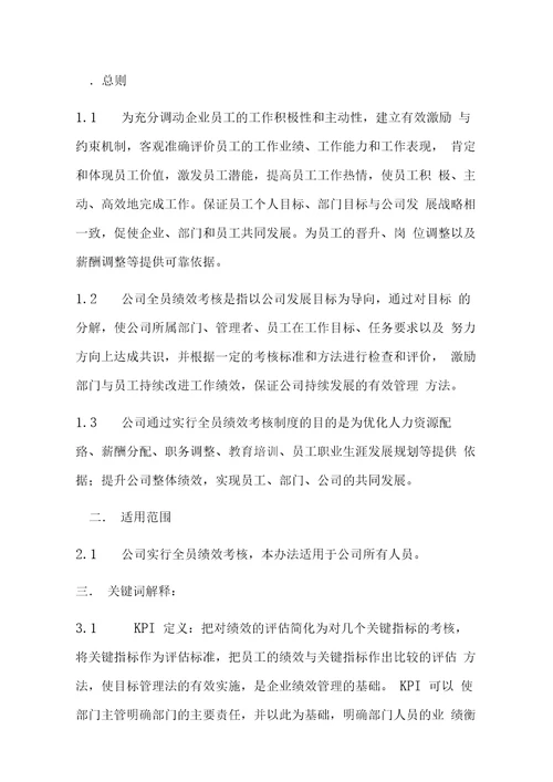 XX公司KMI绩效考核管理