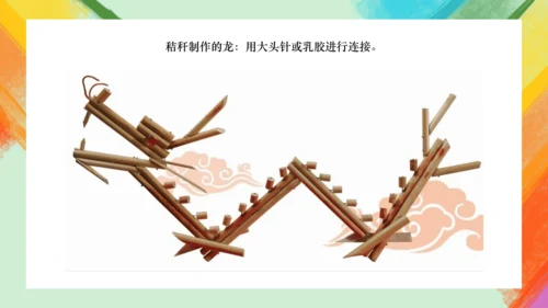 第3课《大家动手做条龙》课件（共25页）