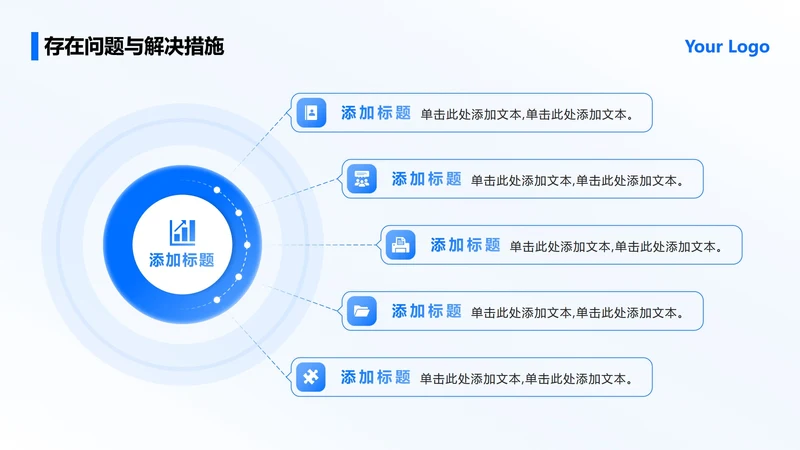 蓝色简约5项圆形总分PPT单页