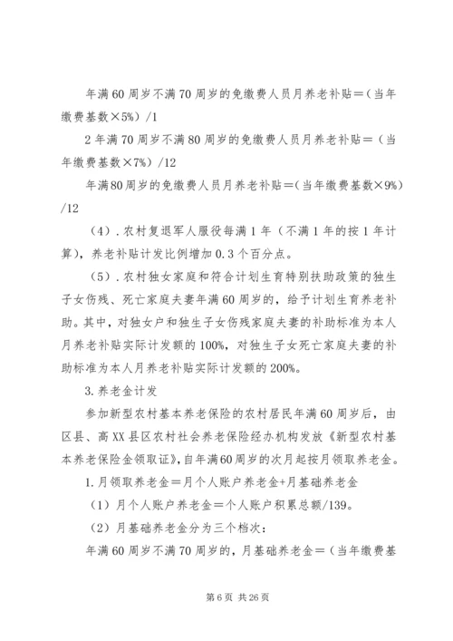社会保险调研报告.docx