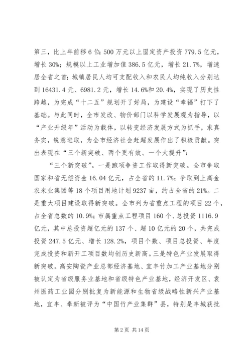 市长在发改暨价格工作会讲话.docx