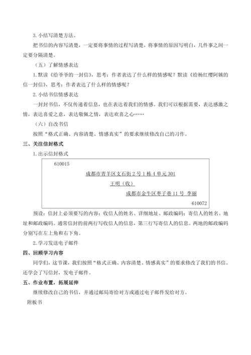 统编版语文四年级上册第四单元 习作：写信  教案