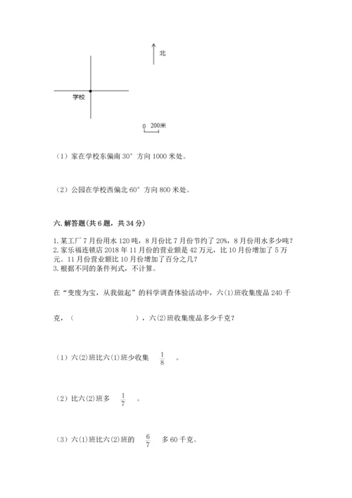 六年级上册数学期末测试卷含完整答案【历年真题】.docx