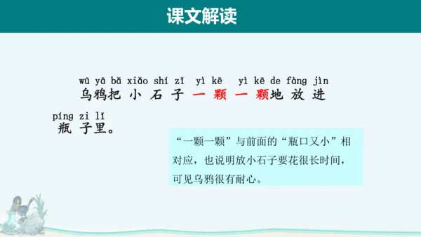 课文13《乌鸦喝水》课件
