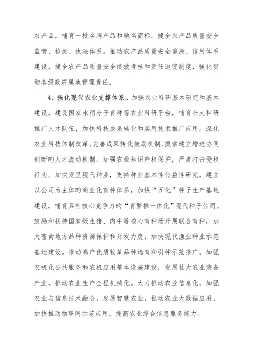 湖南十三五农业现代化发展重点规划.docx