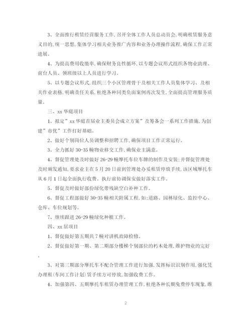 精编之物业安全工作计划范文.docx