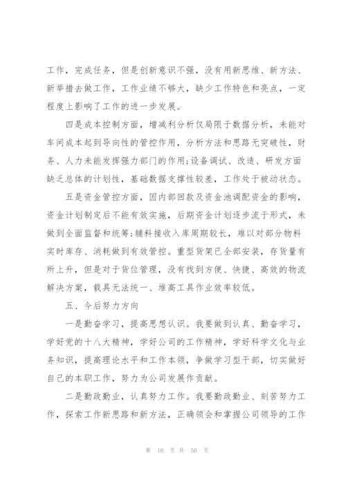 个人述职报告（15篇）.docx