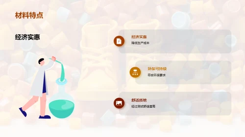 塑变未来：创新塑料鞋