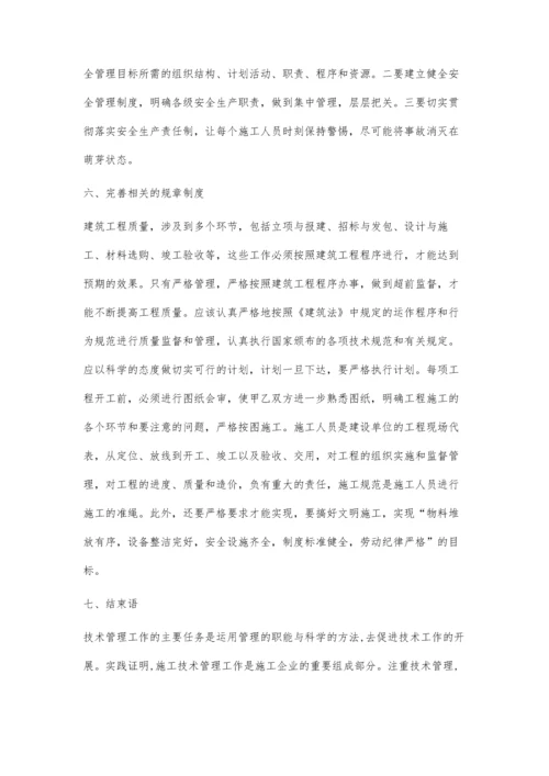 浅析建筑工程管理中存在的问题.docx