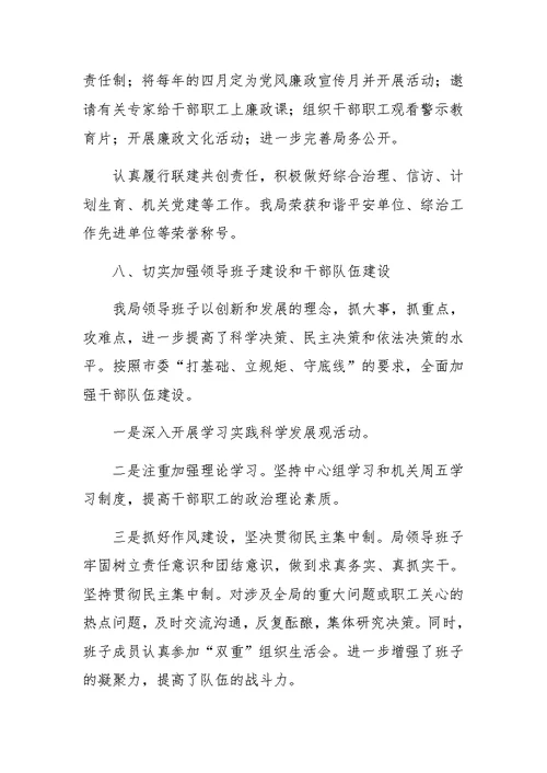 XX年气象局述职报告
