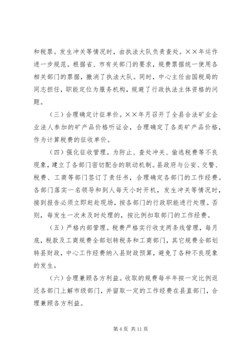 县矿产品税费统征工作情况汇报 (4).docx