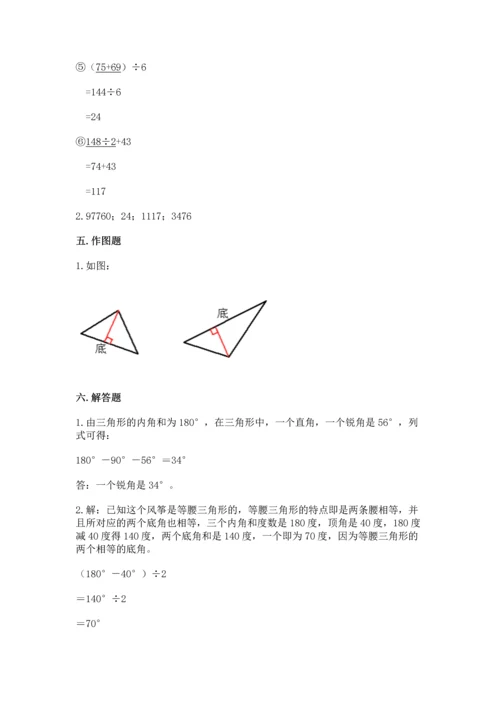 小学四年级下册数学期末测试卷附答案【巩固】.docx