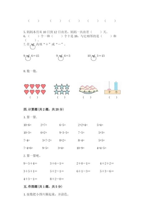 人教版一年级上册数学期末测试卷及参考答案（新）.docx