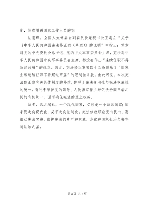 学习宪法修正案心得体会 (7).docx