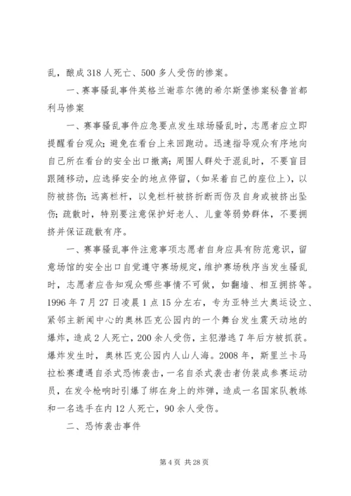 公共安全与突发事件应急处理范文合集.docx