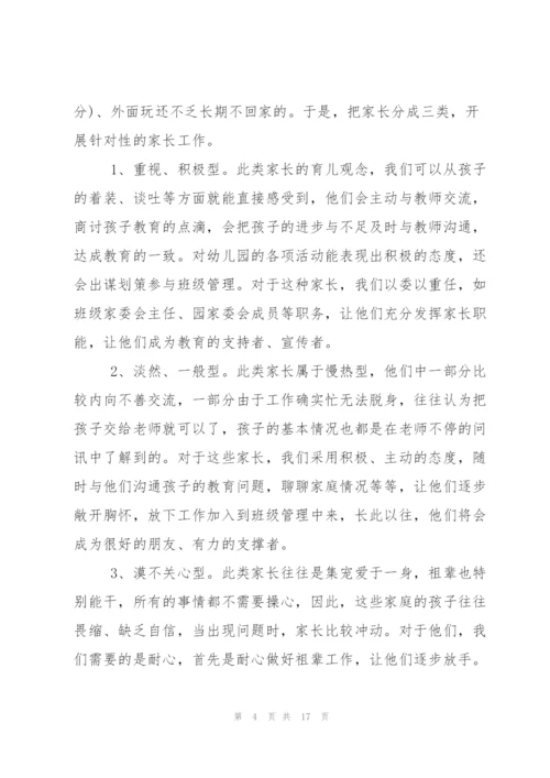 如何做好家长工作心得.docx