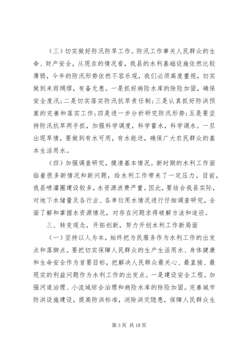 副县长水利工作讲话材料.docx