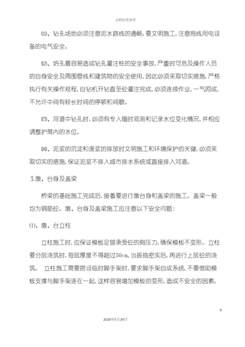 安全专项方案.docx