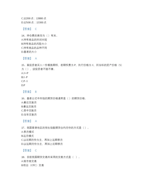 2022年全国期货从业资格之期货基础知识提升试题库(附带答案).docx