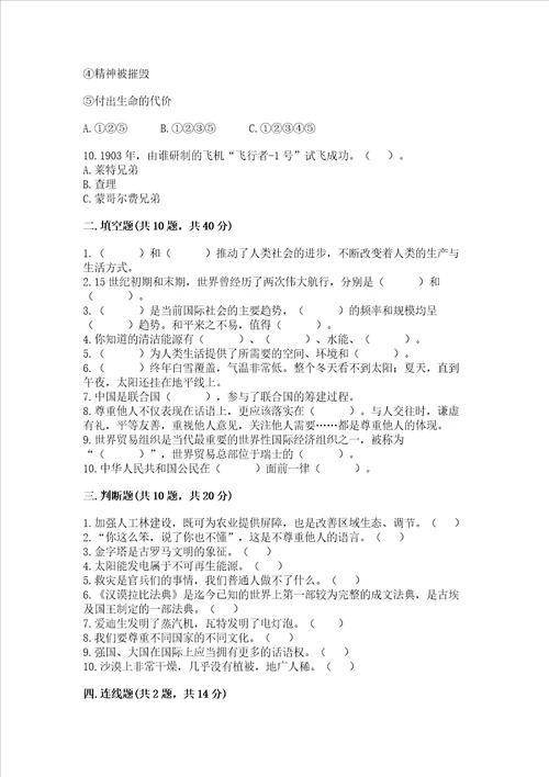 部编版六年级下册道德与法治期末检测卷含答案研优卷