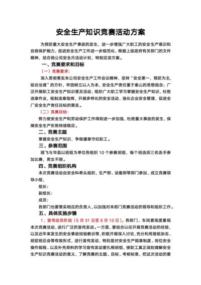 安全生产知识竞赛活动方案