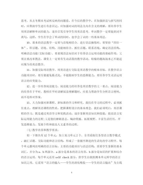 精编之七年级英语教学计划范文.docx