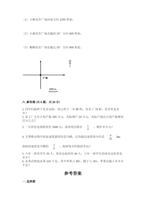 人教版六年级上册数学期末测试卷（全优）word版.docx