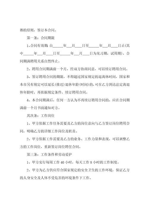 2022年公司员工聘用合同样本企业聘用合同